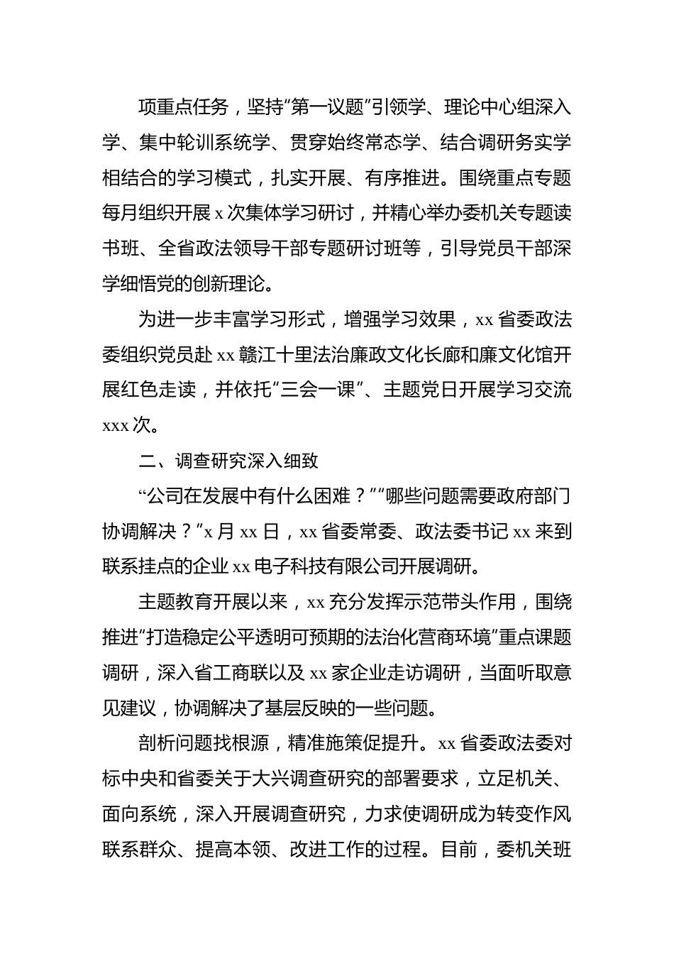 主题教育阶段性工作总结材料汇编（8篇）.docx_第2页