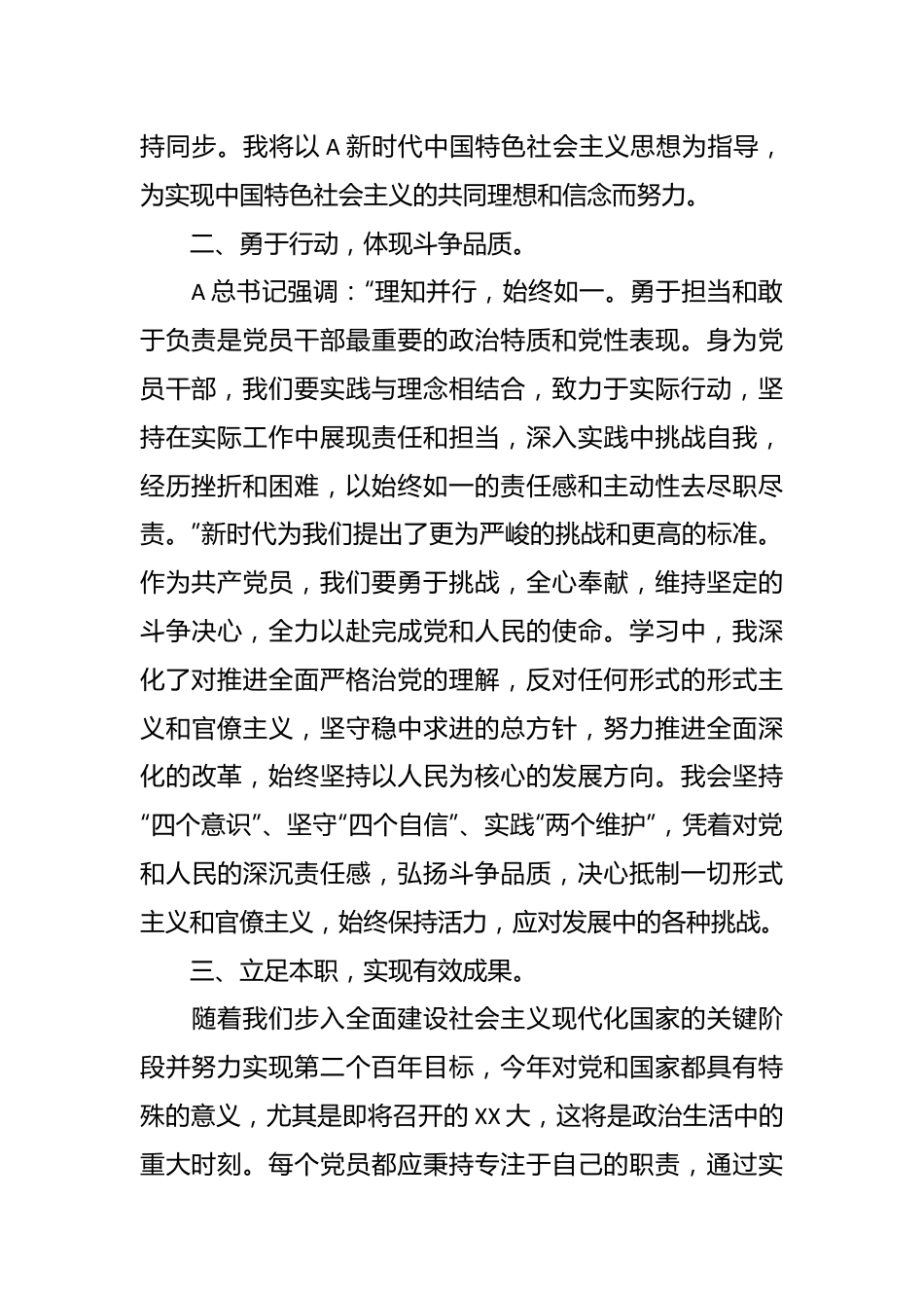 2023年主题教育学习心得体会（3）.docx_第3页