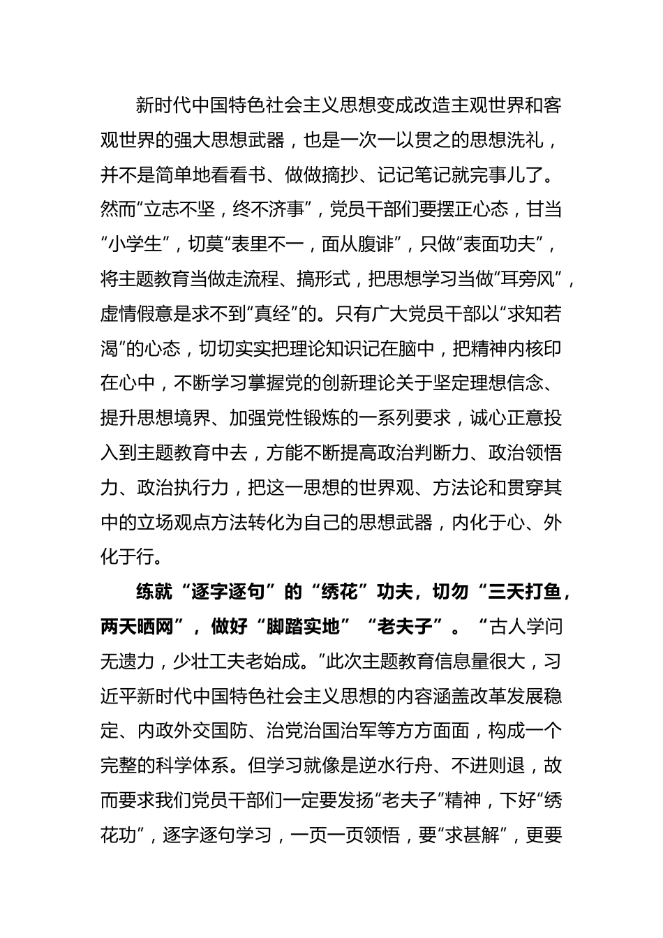 党员干部练好主题教育“真功夫”.docx_第2页