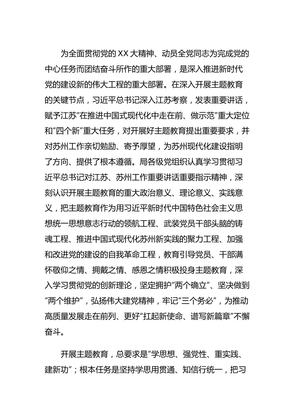 区商务局党组关于深入开展学习贯彻2023年主题教育的工作方案.docx_第3页