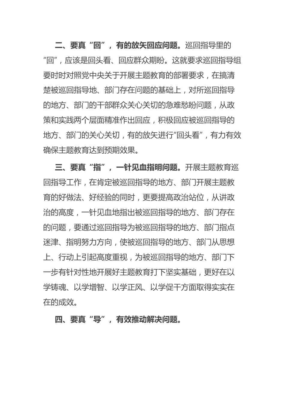 2023年主题教育巡回指导组组长在组务会上的讲话稿.docx_第2页