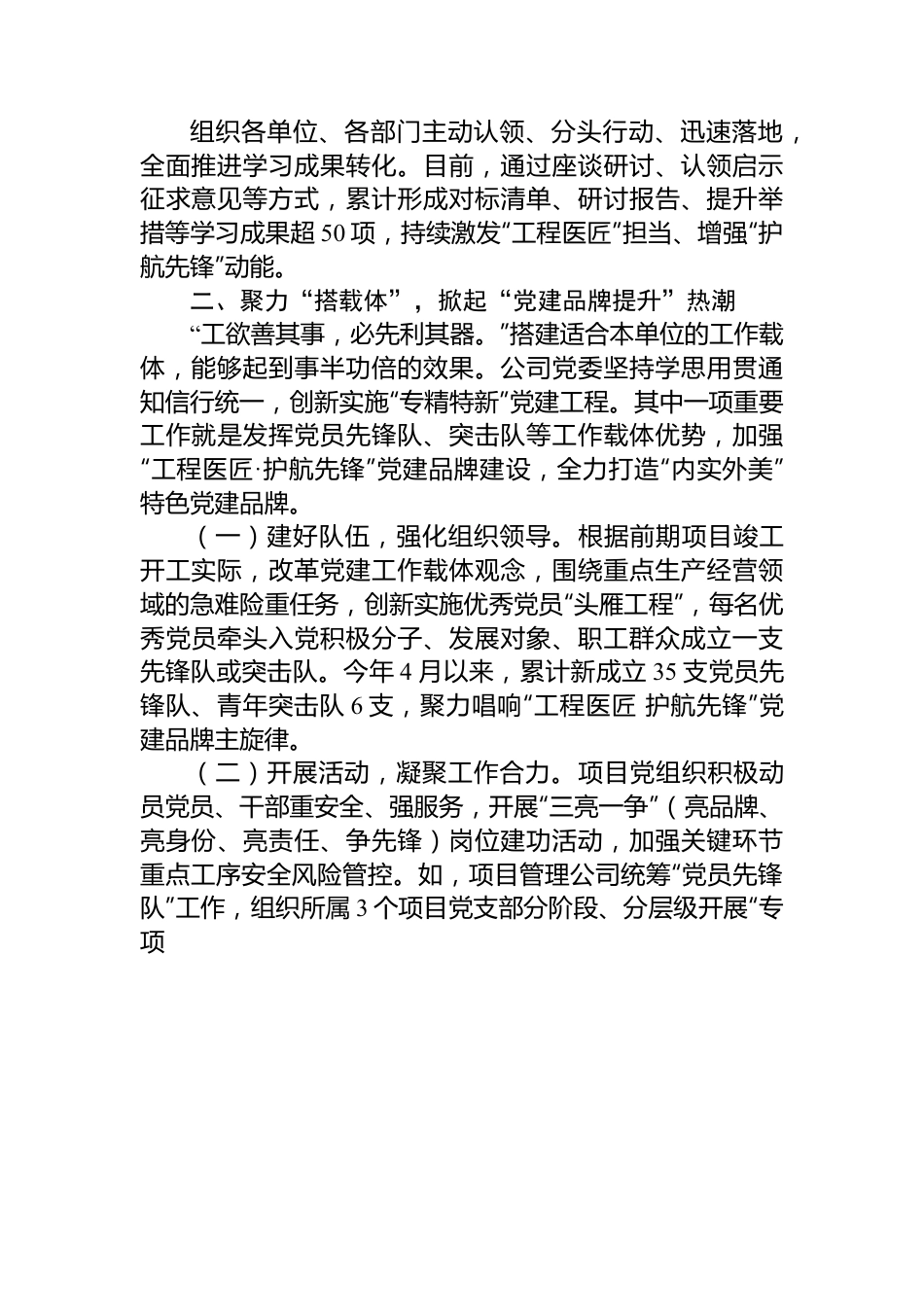 国企党建主题教育经验做法交流材料.docx_第2页