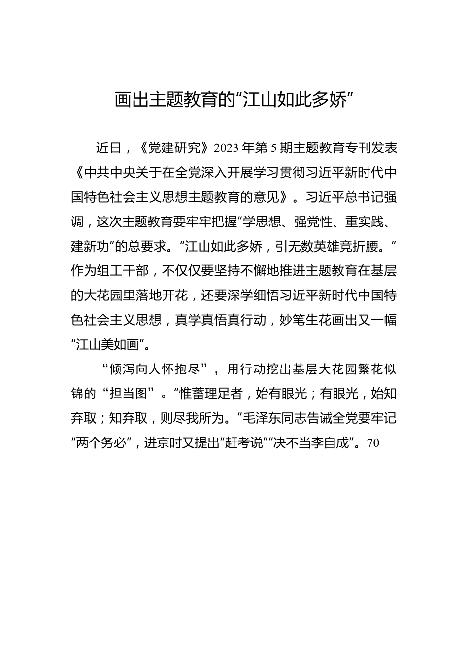 画出主题教育的“江山如此多娇”.docx_第1页