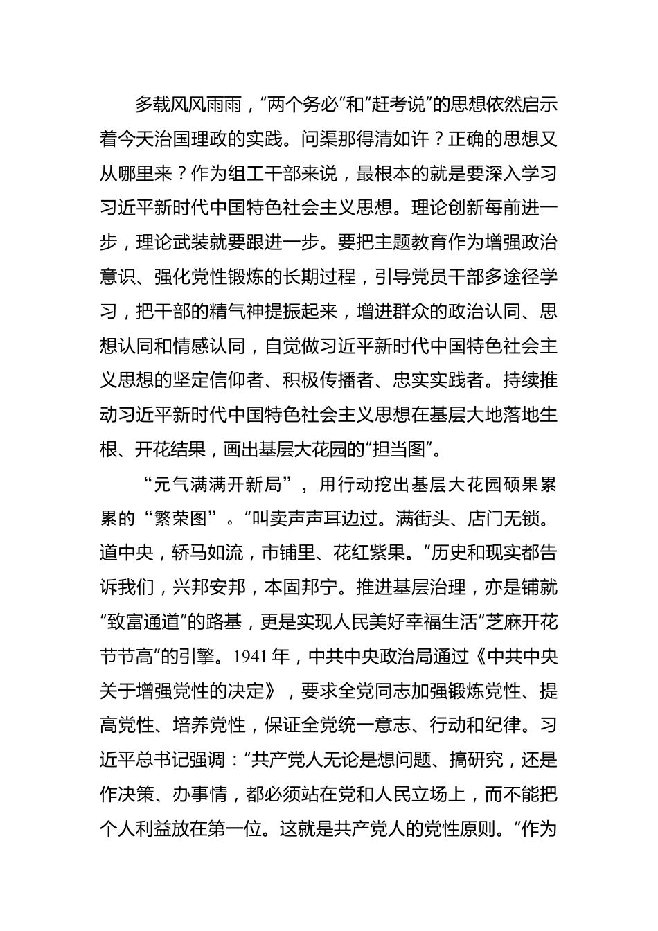 画出主题教育的“江山如此多娇”.docx_第2页