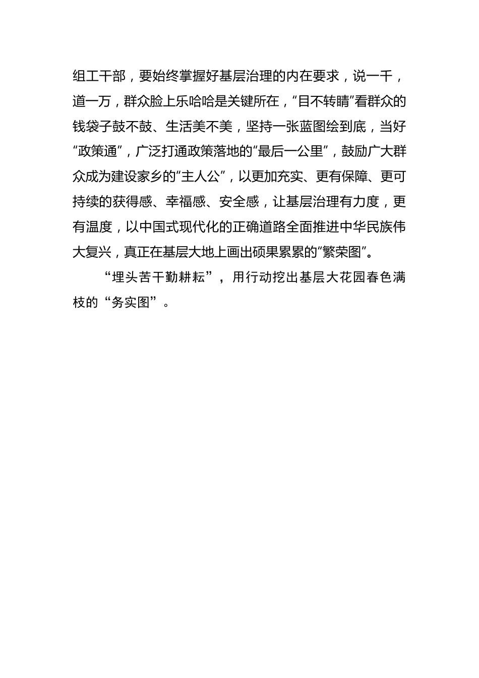 画出主题教育的“江山如此多娇”.docx_第3页