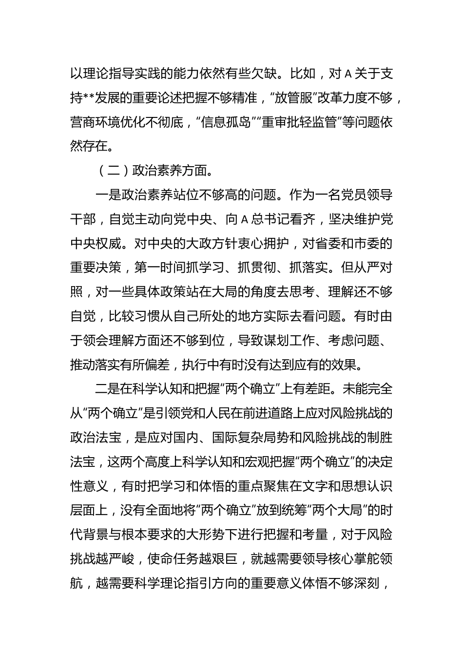 主题教育专题组织生活会(党员)个人对照检查材料.docx_第3页