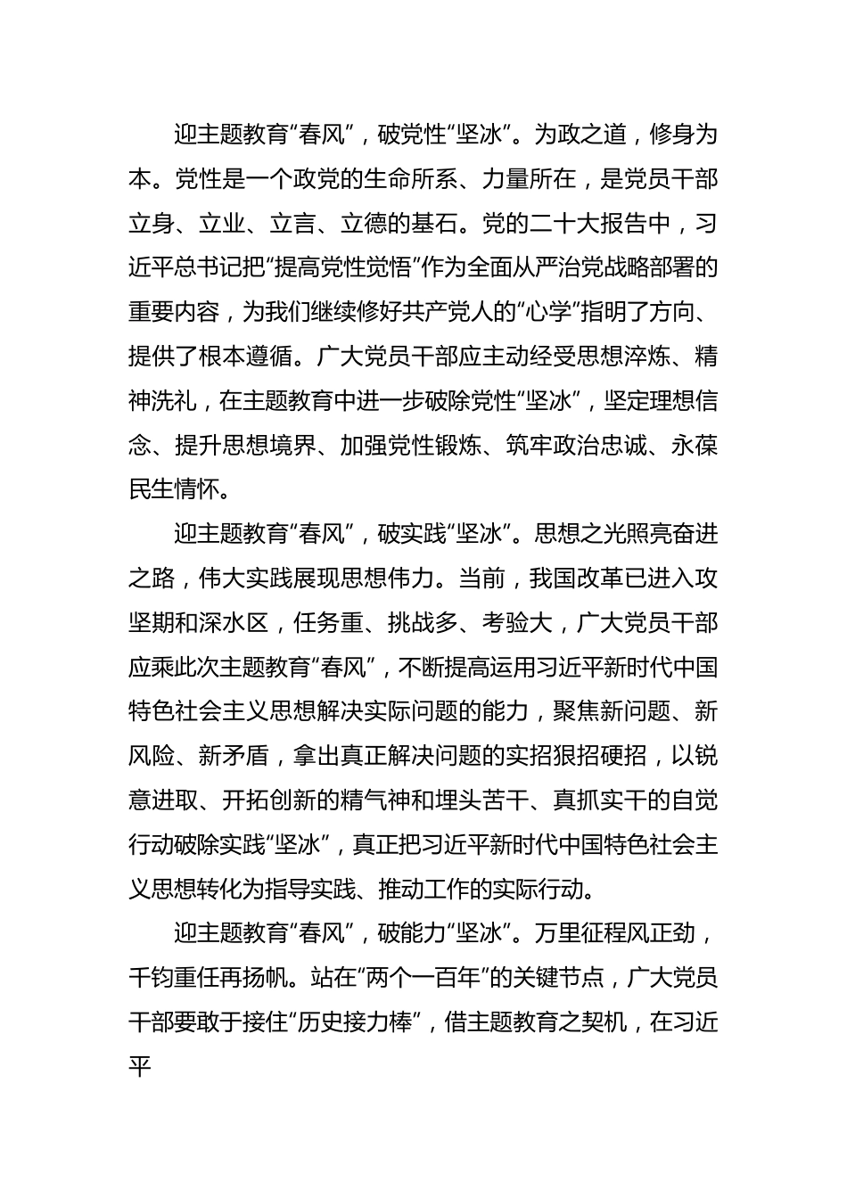 2023年党支部主题教育专题学习发言范文.docx_第3页