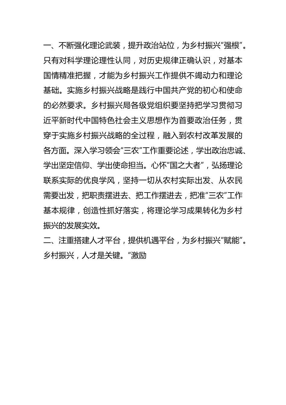 关于乡村振兴局局长参加主题教育集中学习时的发言.docx_第3页