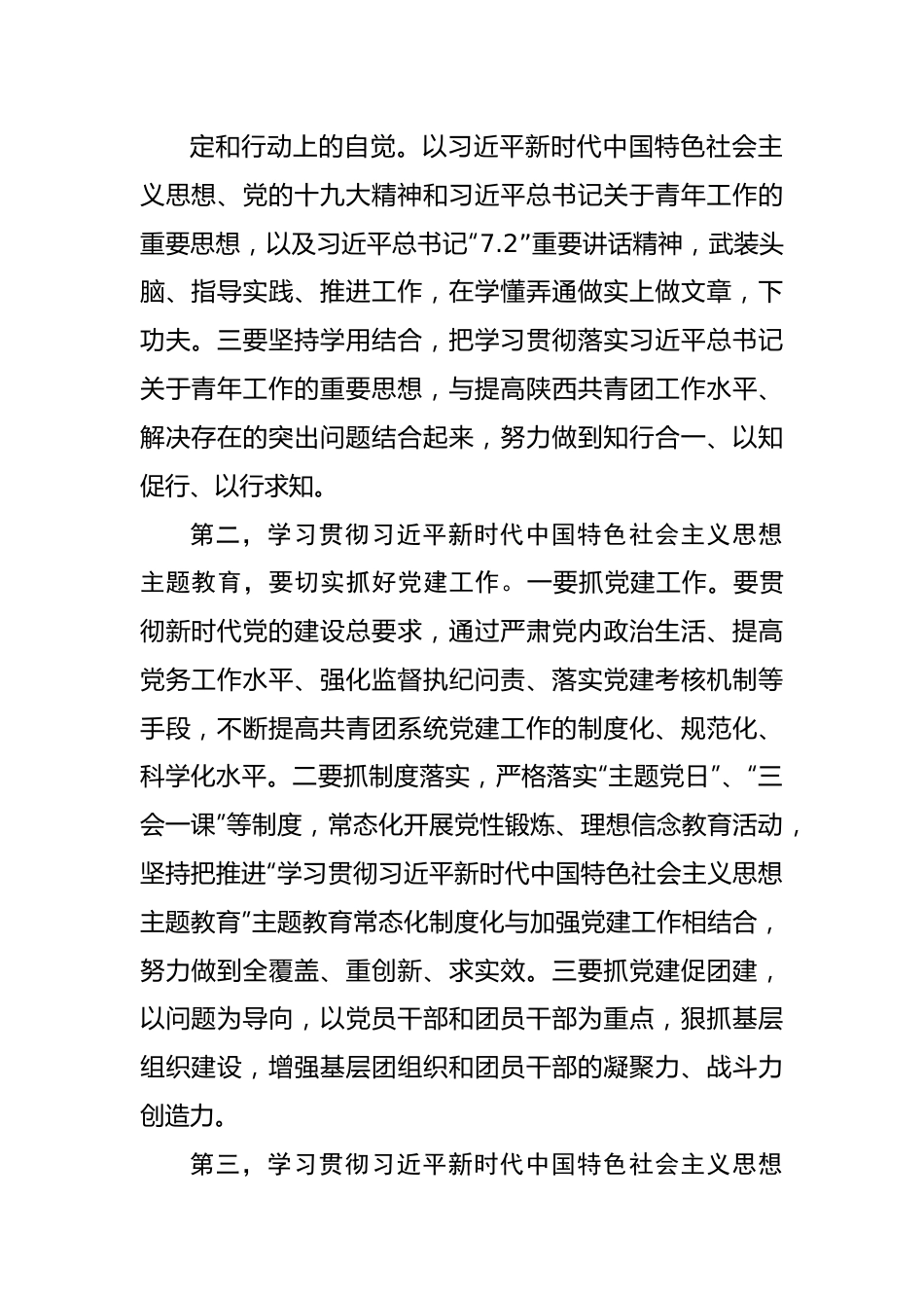 共青团干部学习贯彻2023年主题教育心得体会.docx_第3页