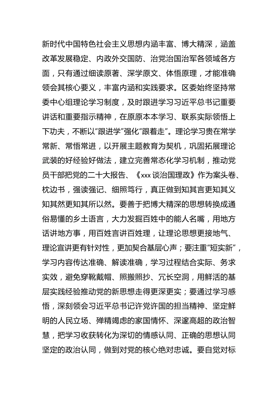 党员领导干部主题教育学习研讨发言材料：以党的创新理论 滋养初心引领使命.docx_第3页