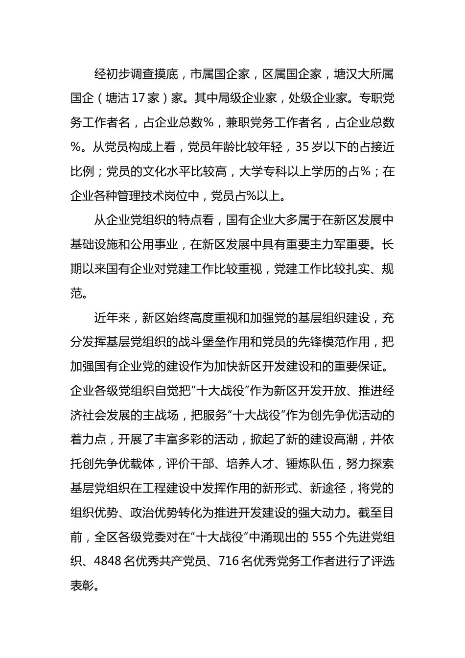 主题教育调研报告汇编：党建调研报告汇编（5篇）.docx_第2页