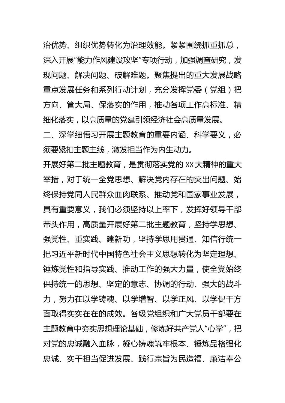 XX县委书记在主题教育10月份集中学习研讨会暨县委中心组学习会议上的发言.docx_第3页