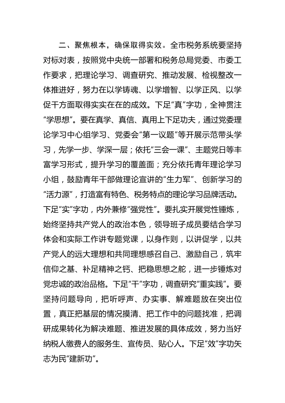 在全市税务系统开展主题教育部署会上的讲话.docx_第3页