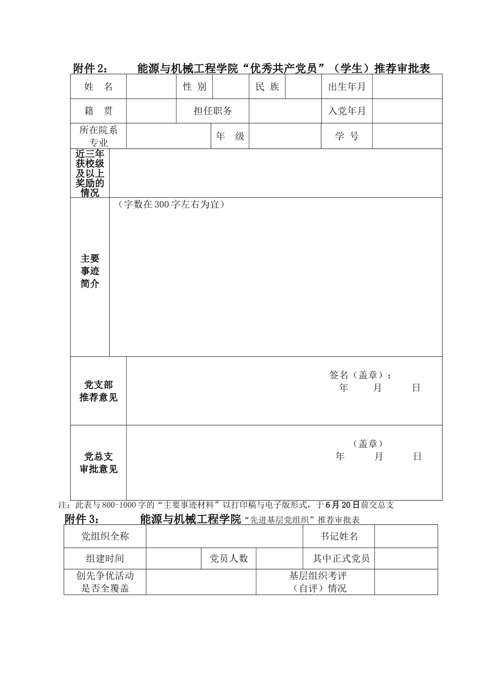 “两优一先”评选申请审批表.doc_第2页