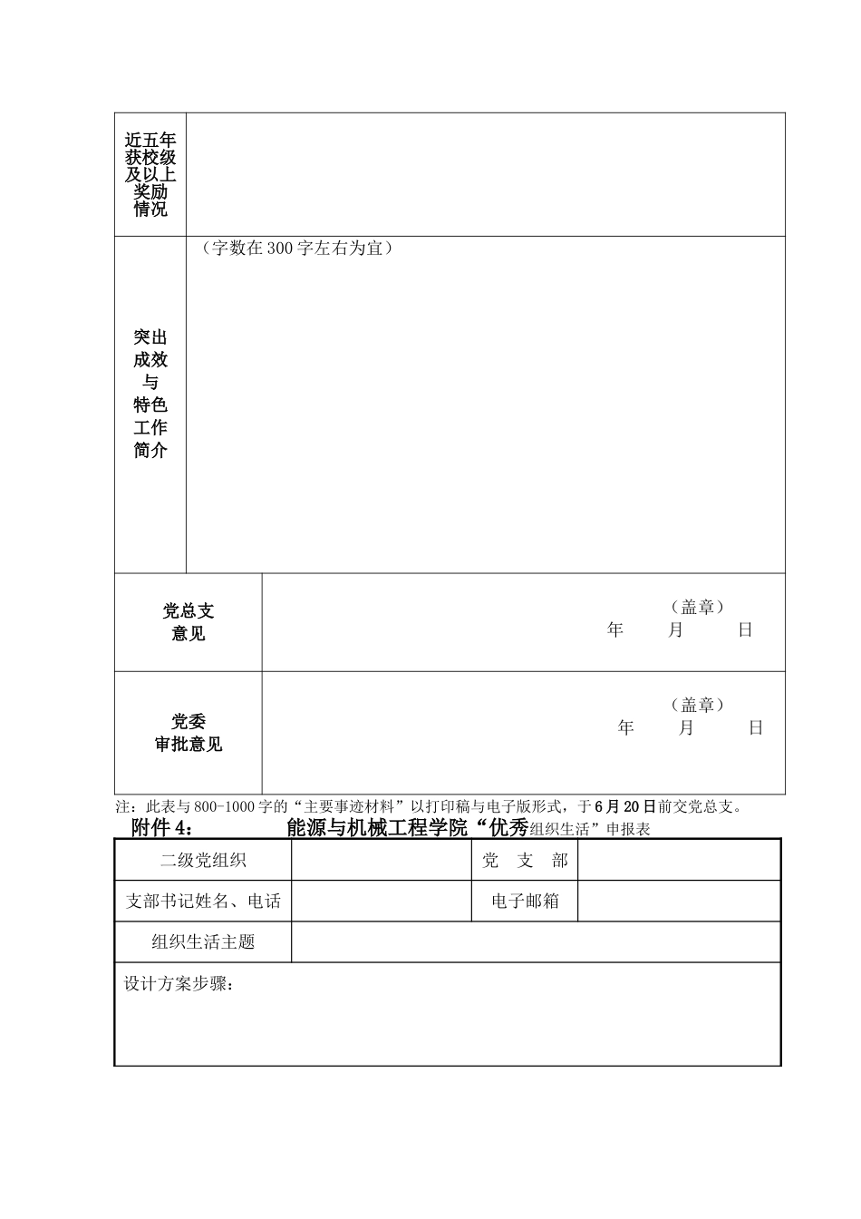 “两优一先”评选申请审批表.doc_第3页