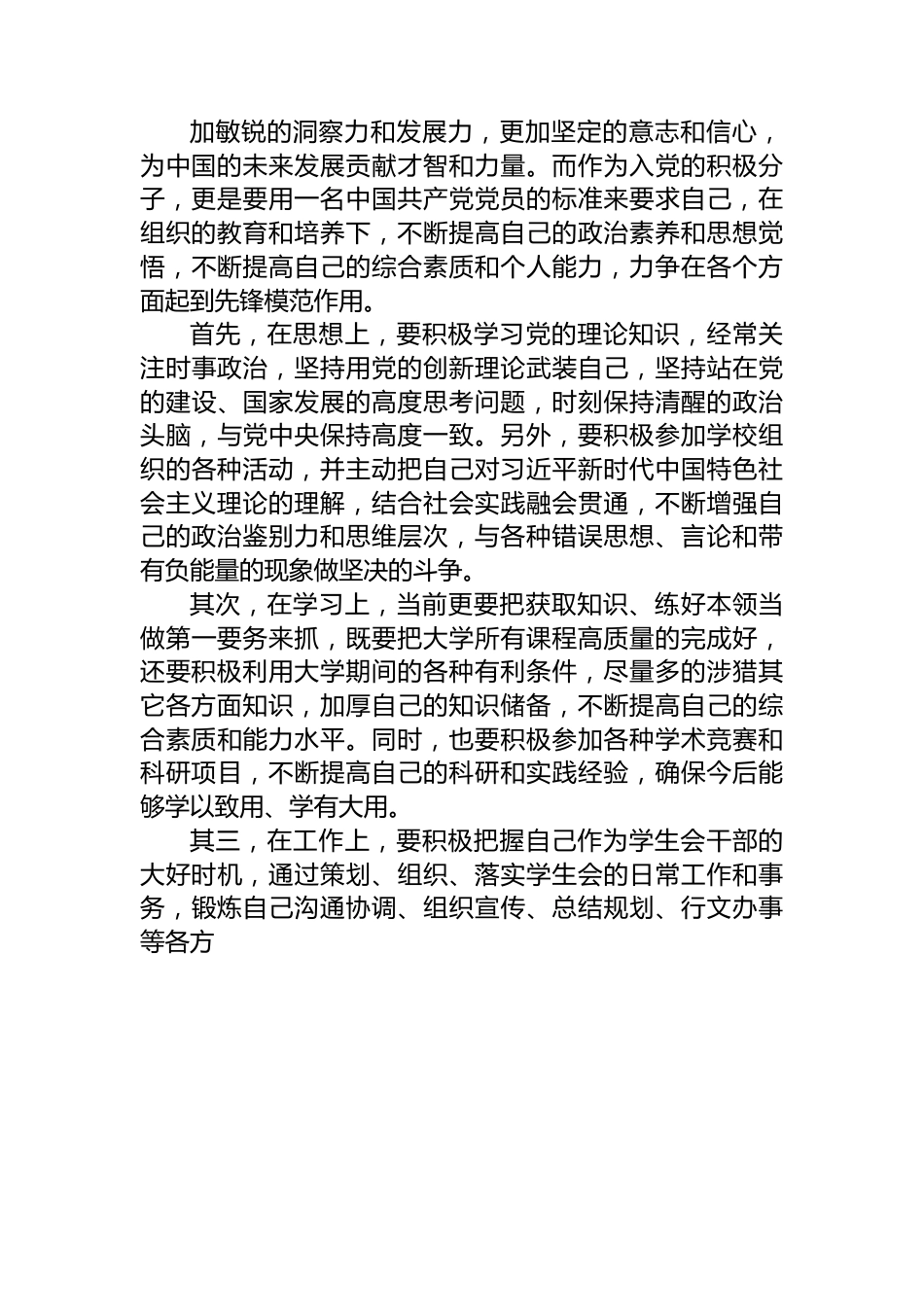 某高校大学生入党申请书.docx_第2页