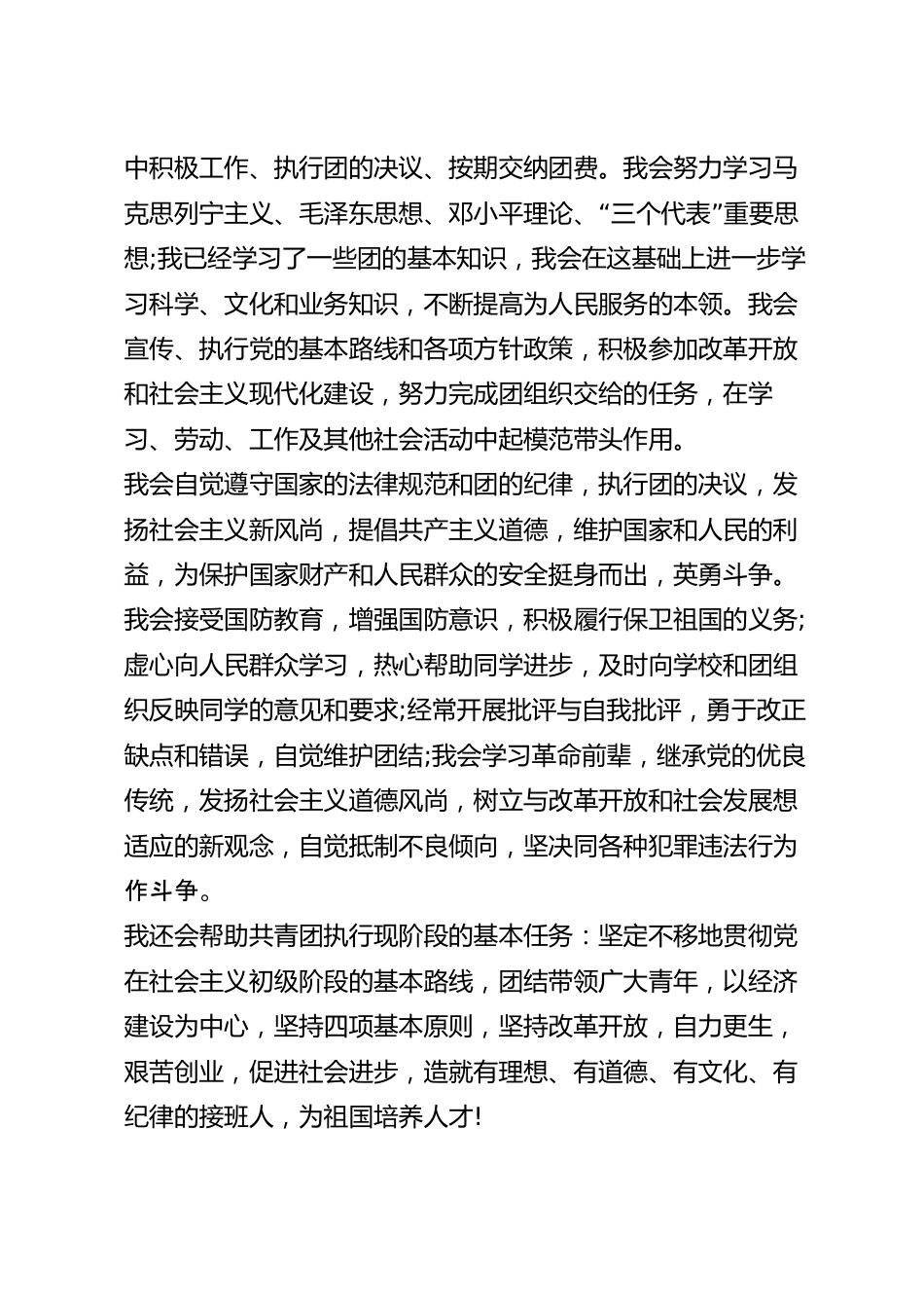 入团申请书此致敬礼怎么写模板_入团申请书格式.docx_第3页