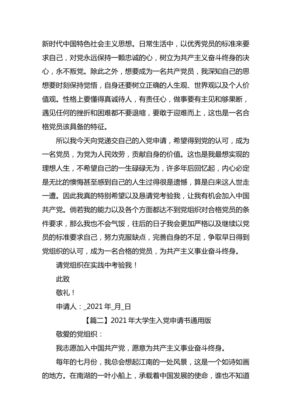 2021年大学生入党申请书通用版.docx_第2页