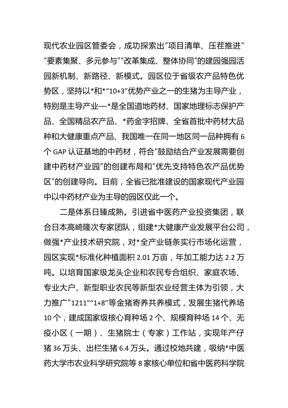 申报创建国家现代农业产业园的情况汇报.docx_第3页