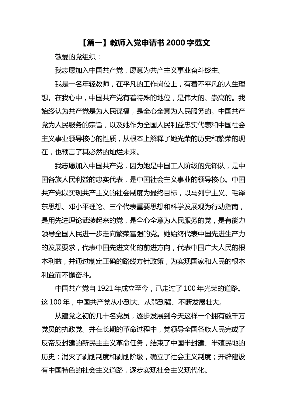 教师入党申请书2000字范文【五篇】.docx_第1页