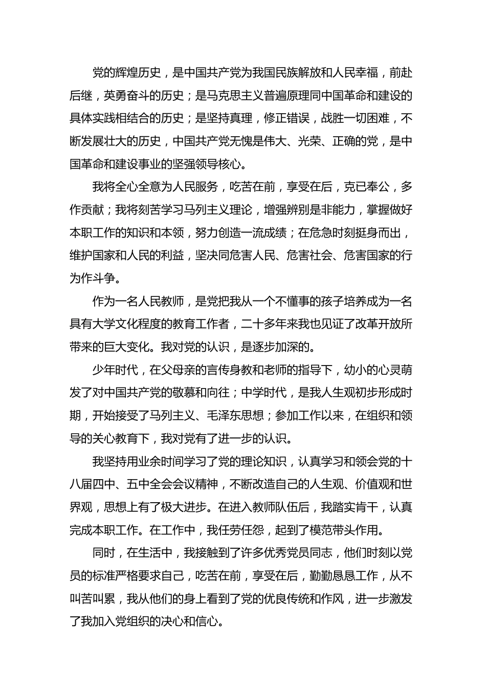 教师入党申请书2000字范文【五篇】.docx_第2页