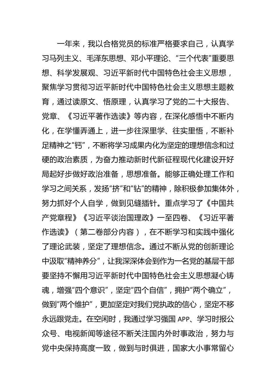 2024年预备党员入党转正申请书范文.docx_第2页