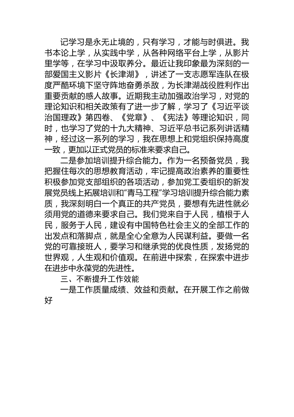 医院预备党员转正申请书范文.docx_第2页