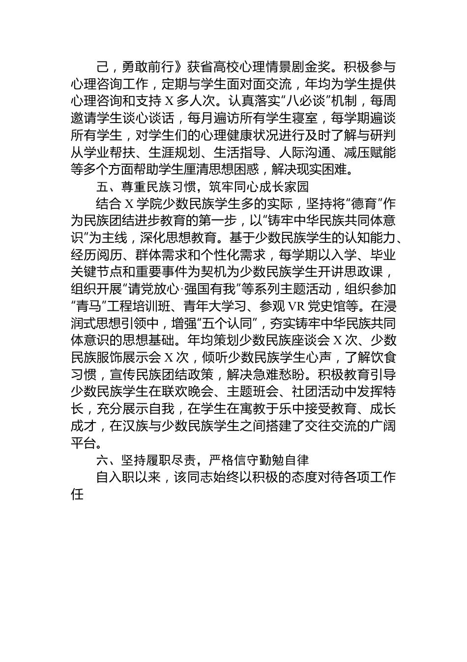 申报高校优秀辅导员个人事迹材料.docx_第3页