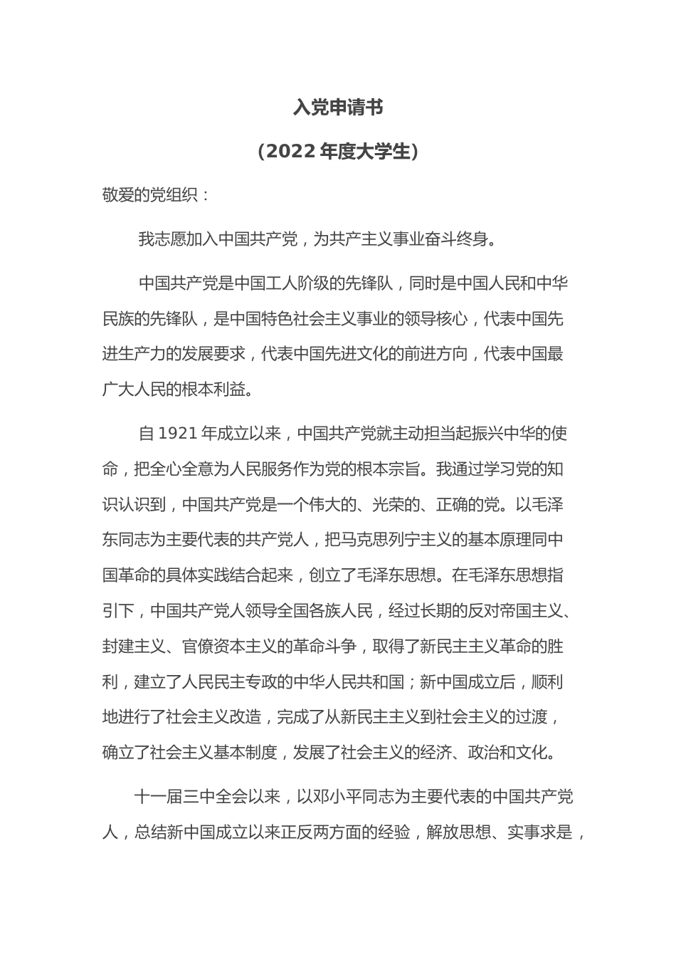 2022大学生入党申请书.docx_第1页