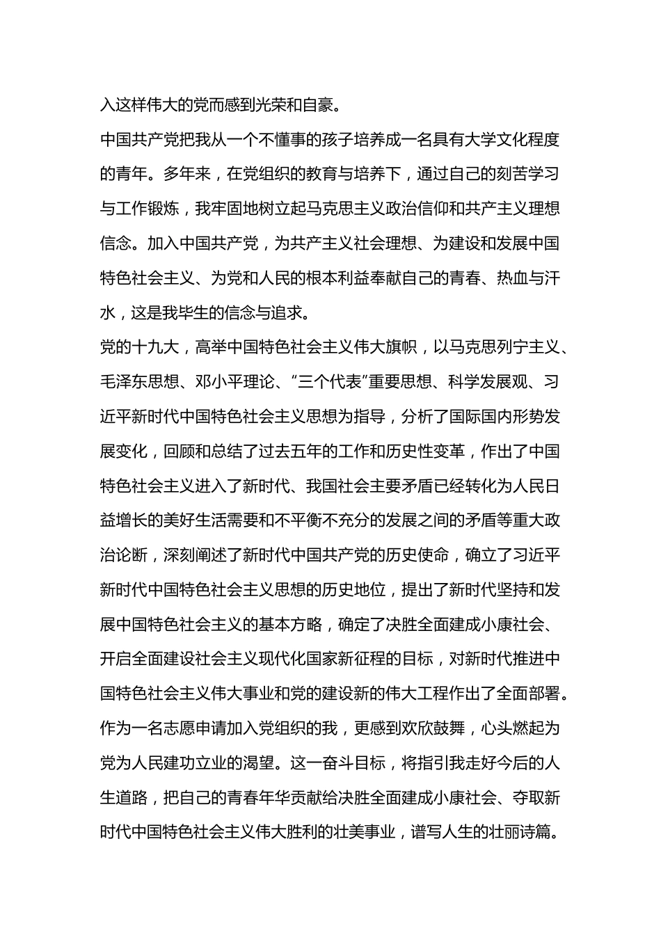 模板手写入党申请书(全文1816字）.docx_第3页