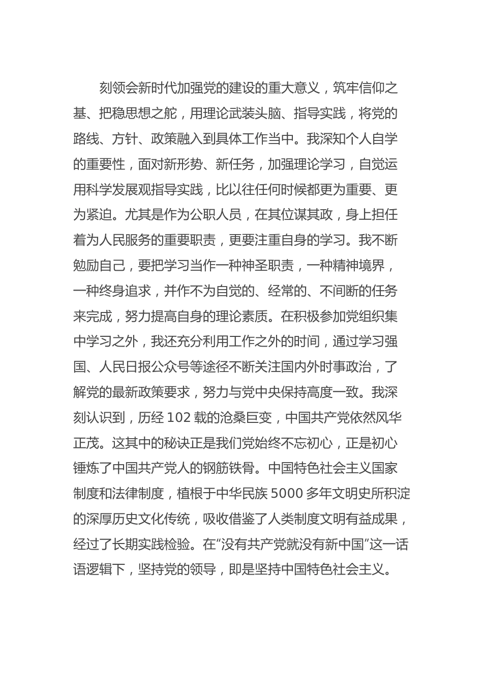 2023年预备党员转正申请书2.docx_第3页