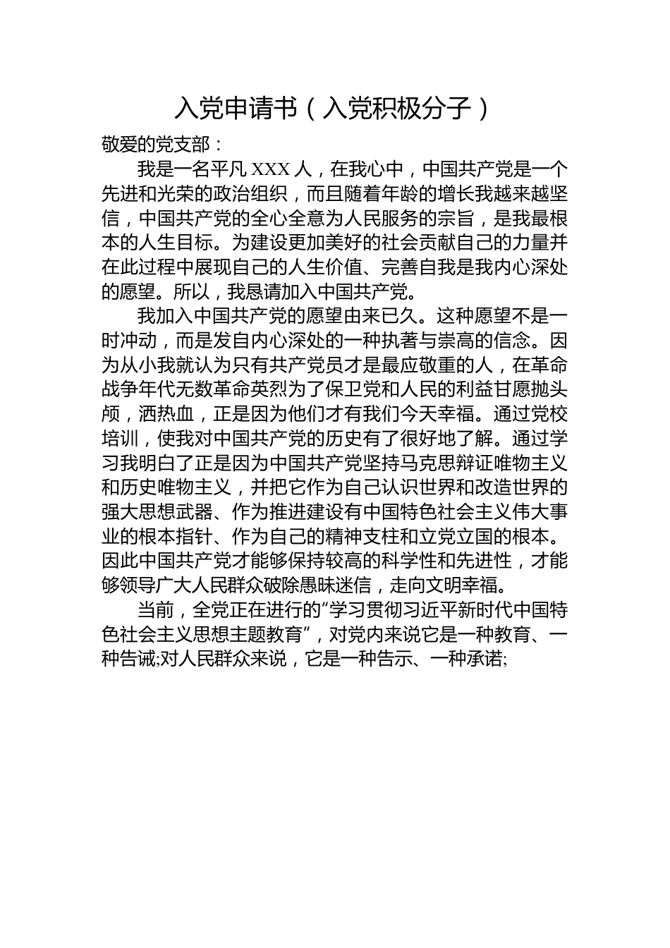 入党申请书（入党积极分子）.docx_第1页