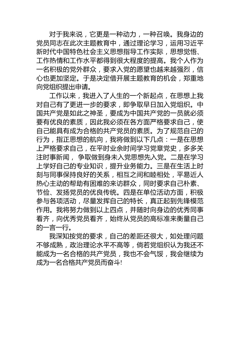 入党申请书（入党积极分子）.docx_第2页