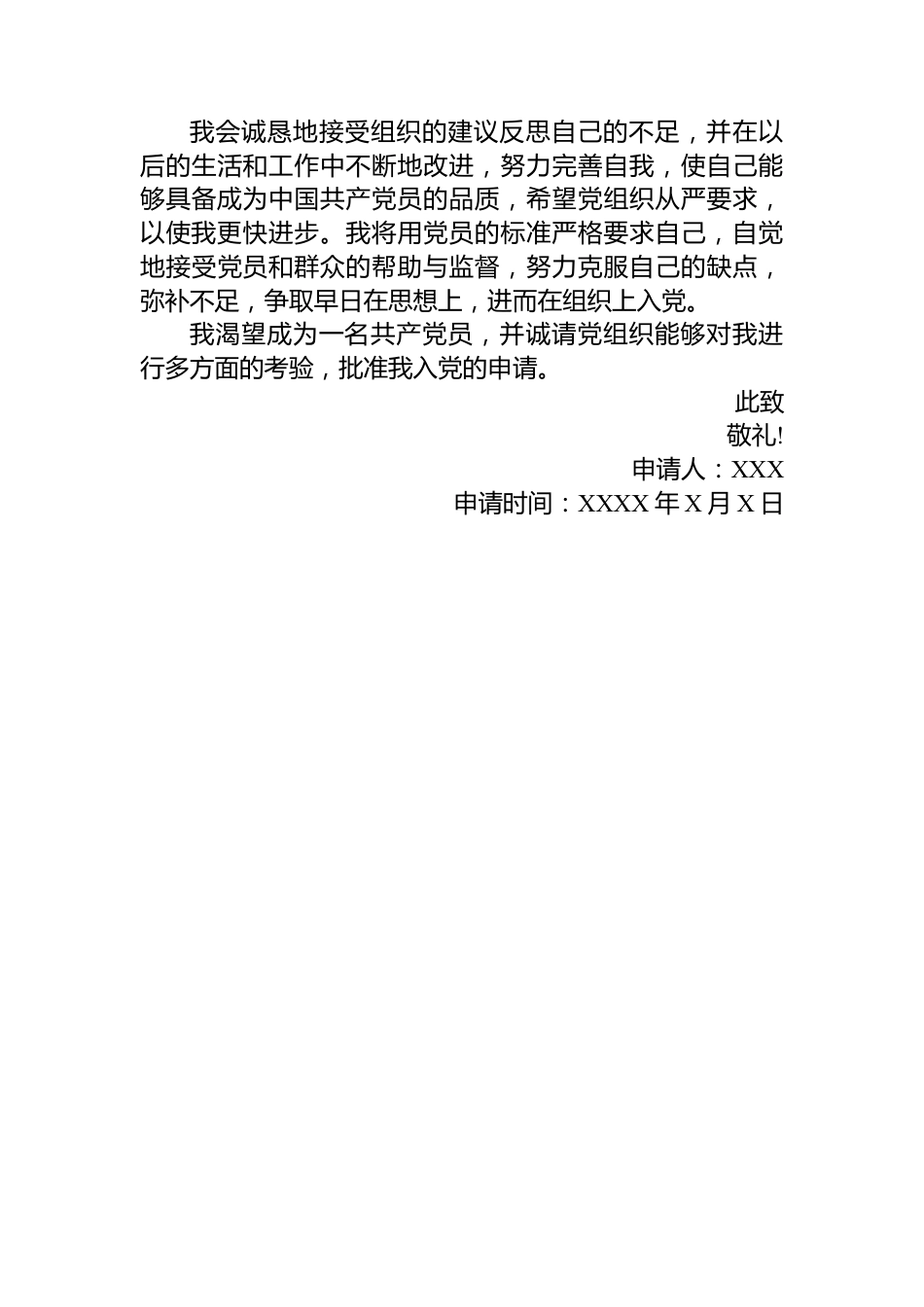 入党申请书（入党积极分子）.docx_第3页