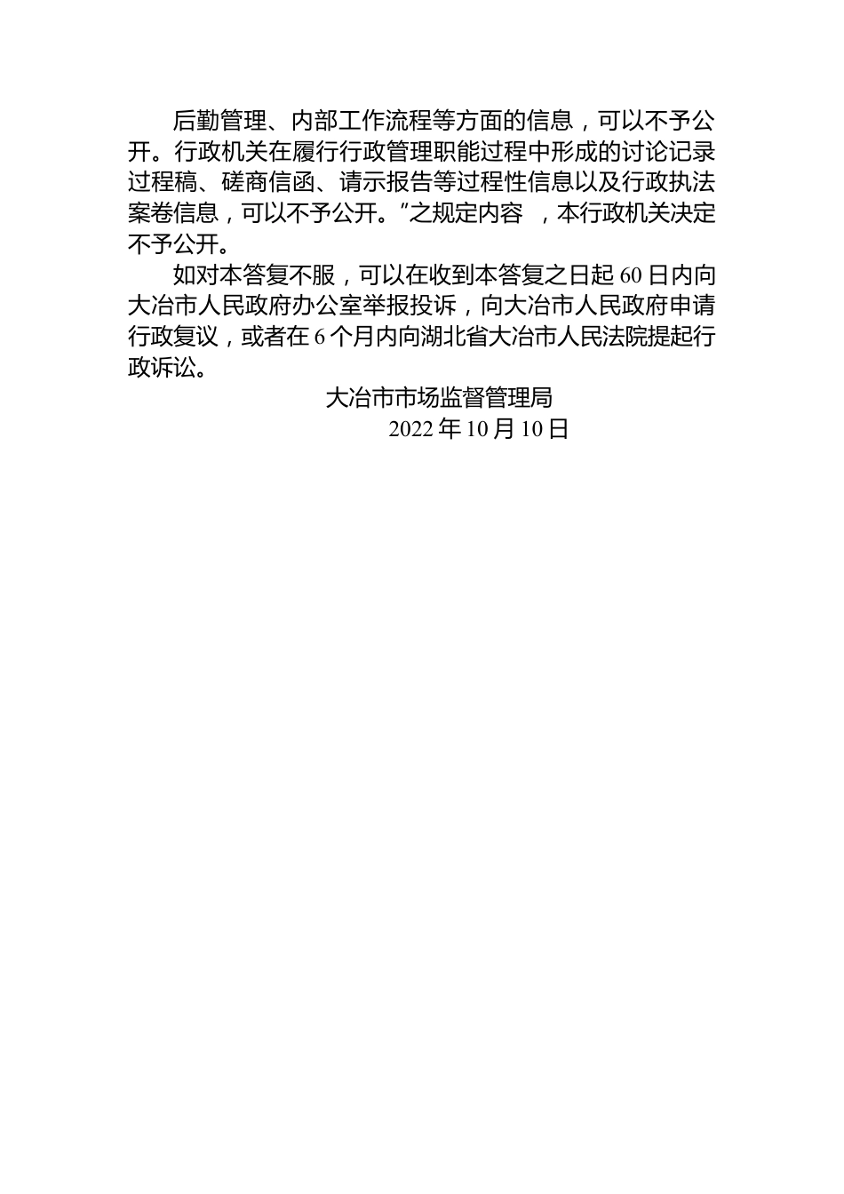 政府信息公开申请答复书.docx_第2页