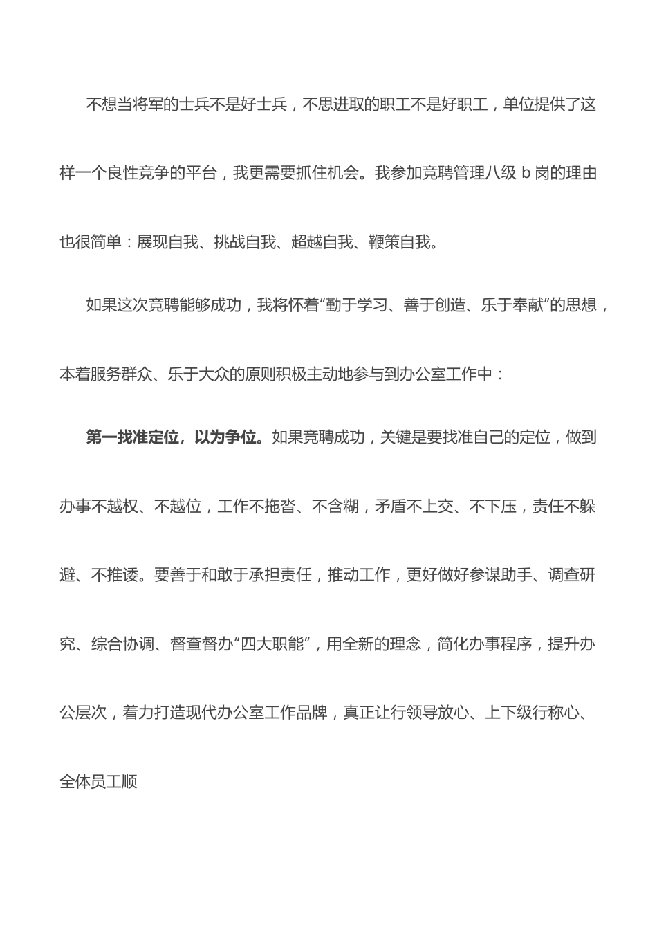 竞聘局办公室主任申请书.docx_第2页