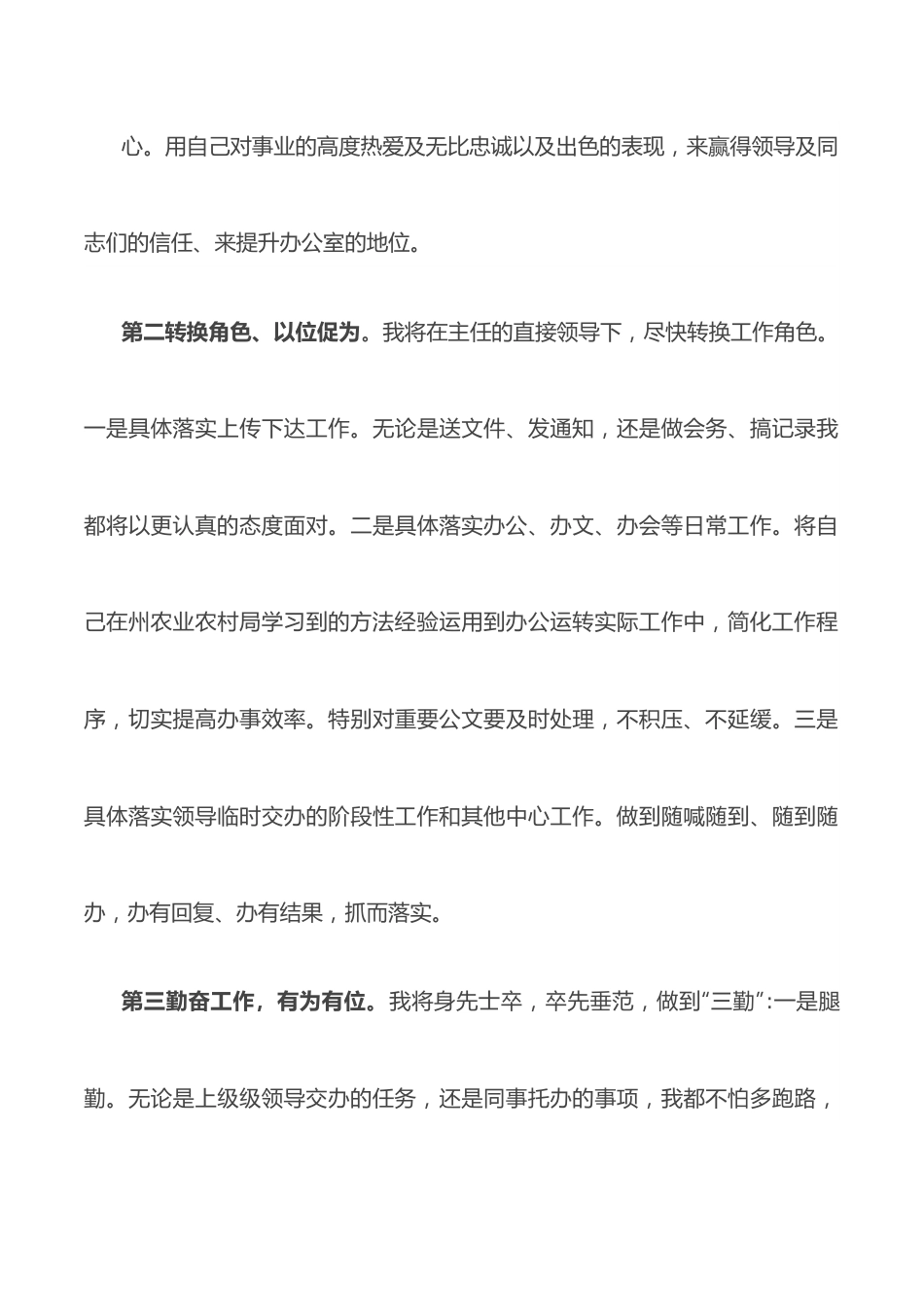 竞聘局办公室主任申请书.docx_第3页