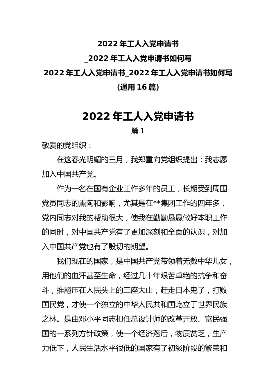 2022年工人入党申请书_2022年工人入党申请书如何写.docx_第1页