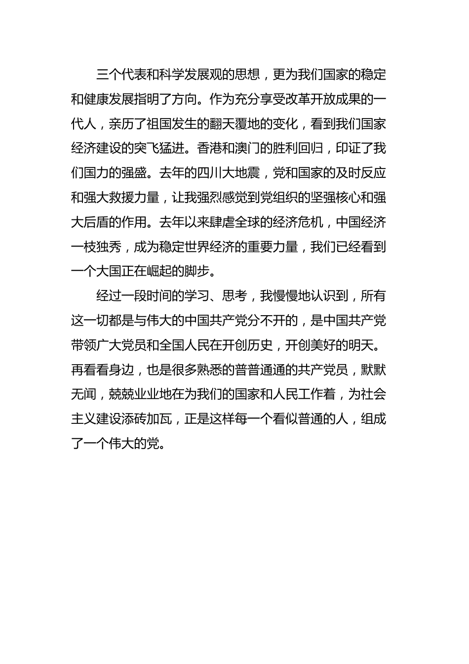 2022年工人入党申请书_2022年工人入党申请书如何写.docx_第3页