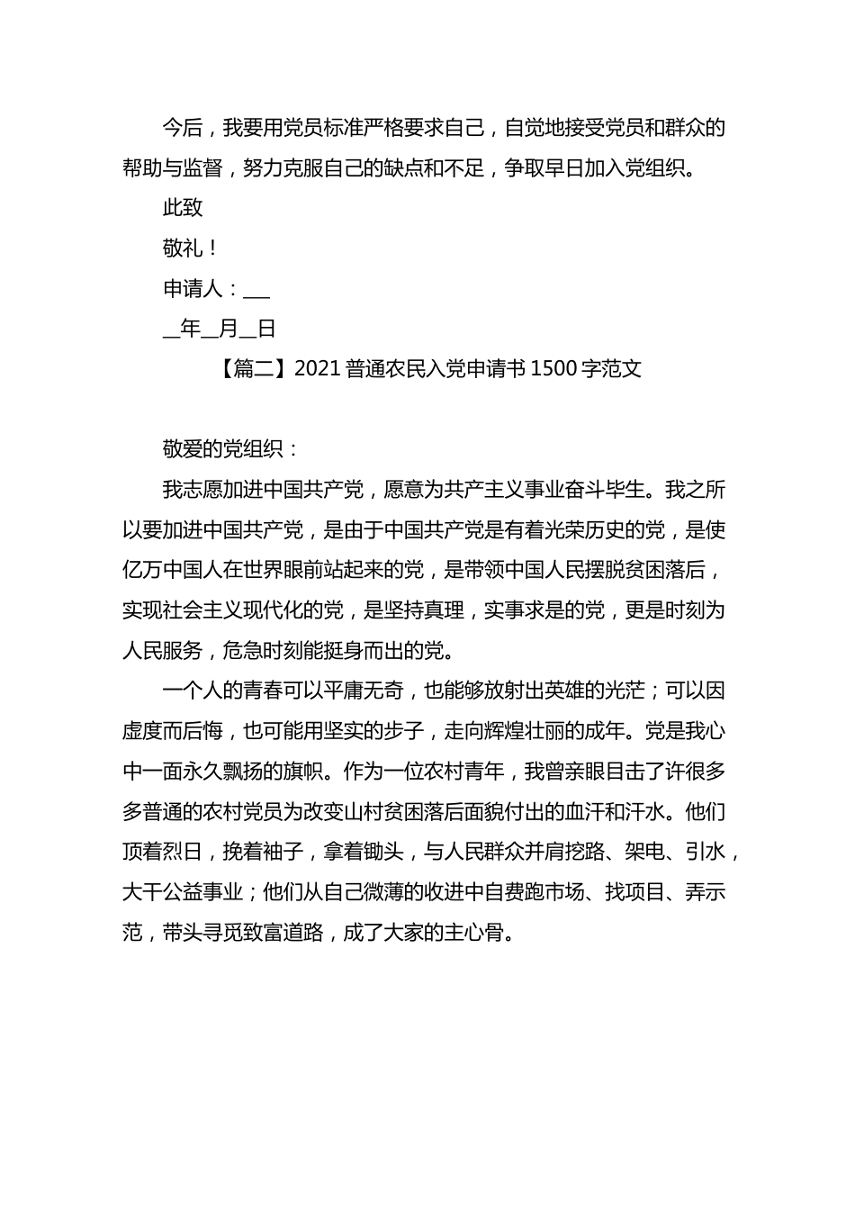 2021普通农民入党申请书1500字范文.docx_第3页