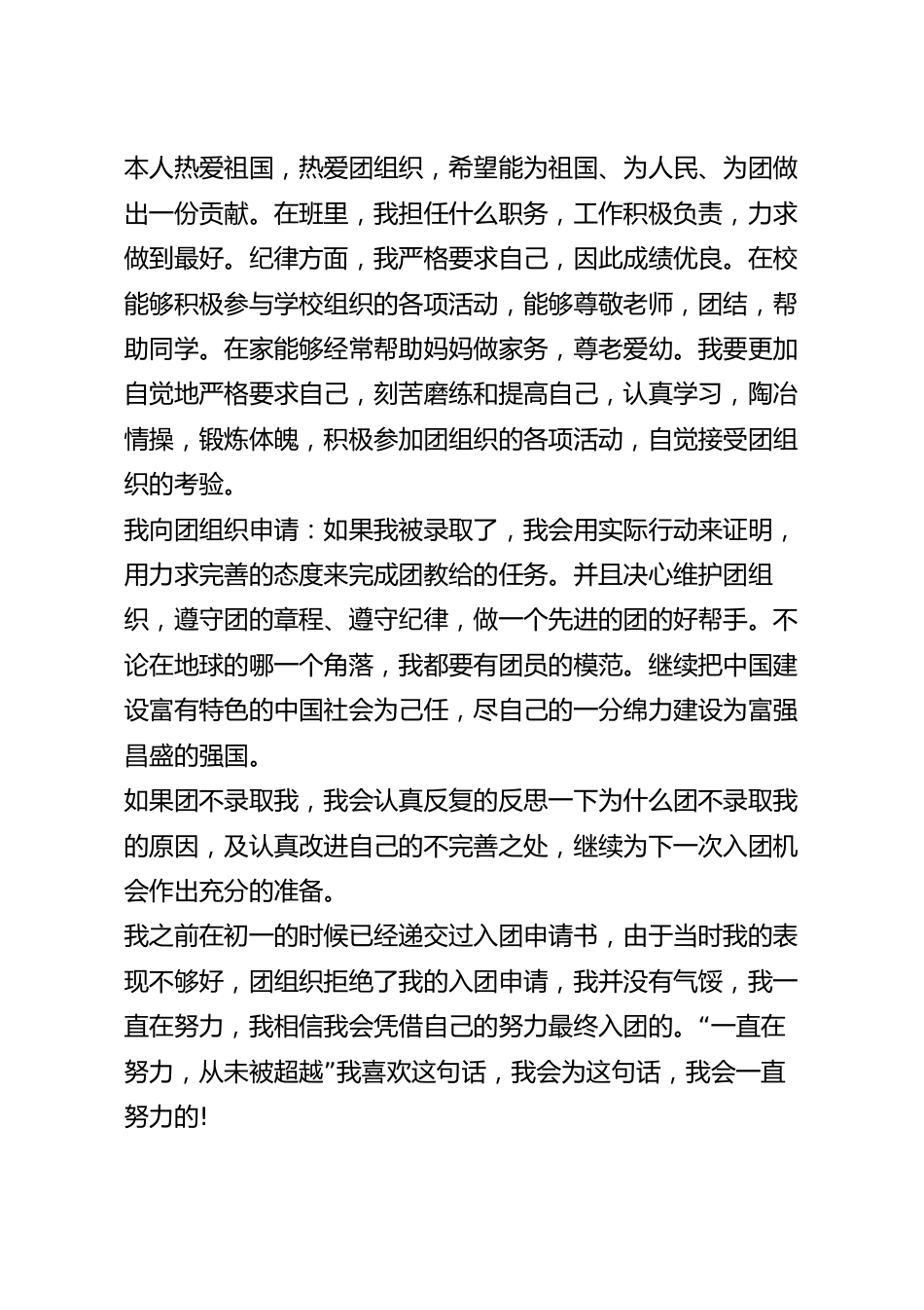 入团申请书的此致敬礼的格式.docx_第3页