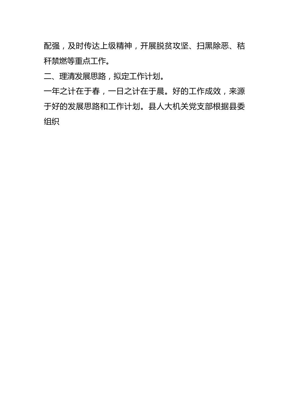 县人大常委会机关党支部六好党支部评选申报材料.docx_第2页