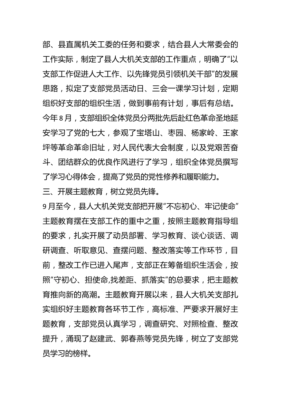 县人大常委会机关党支部六好党支部评选申报材料.docx_第3页