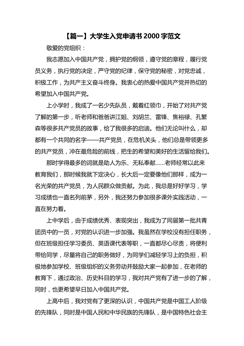 大学生入党申请书2000字范文【五篇】.docx_第1页