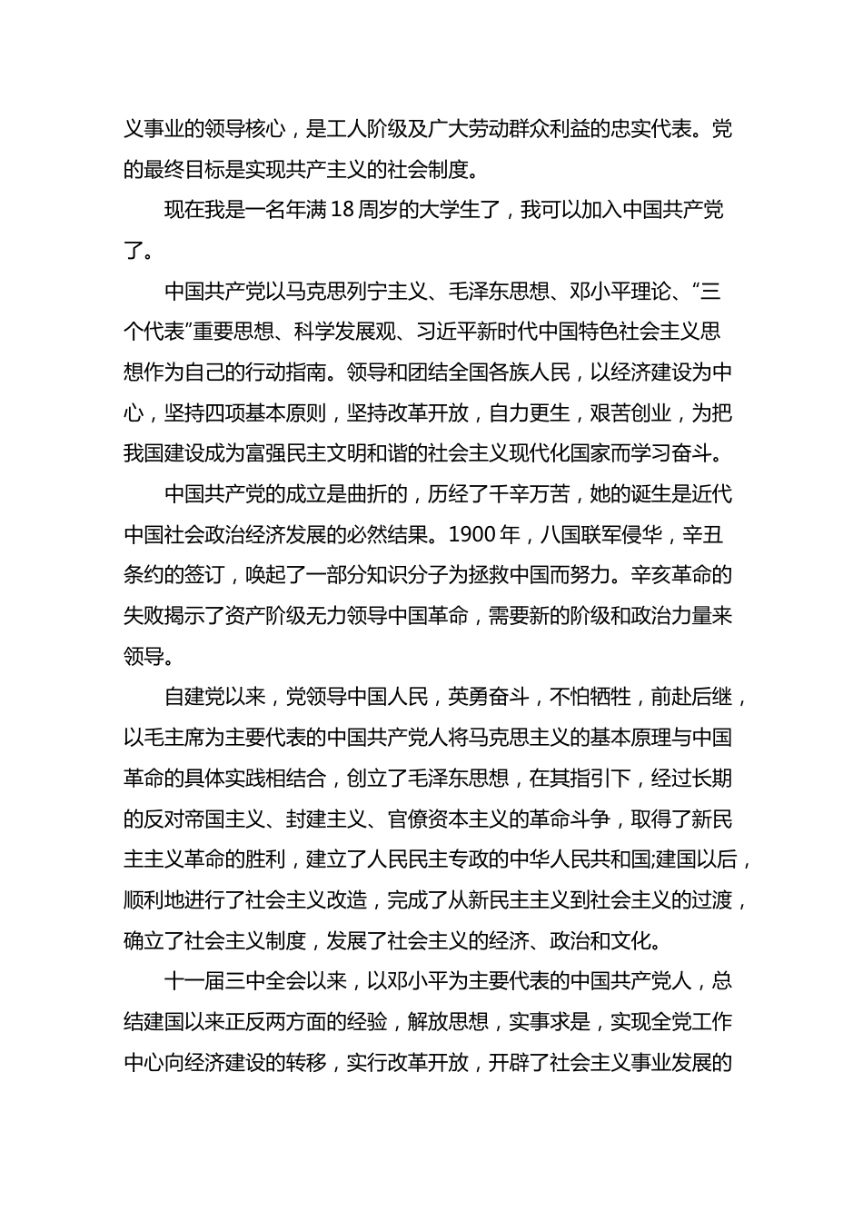 大学生入党申请书2000字范文【五篇】.docx_第2页