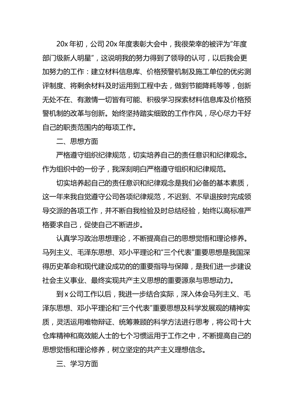 员工入党转正申请书范文2021.docx_第2页