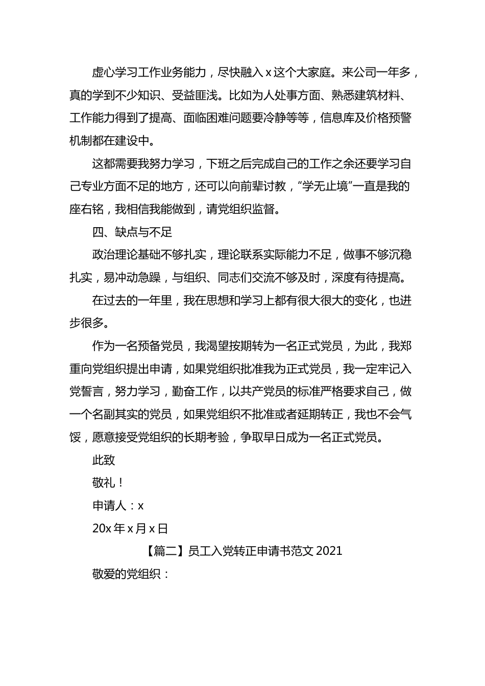 员工入党转正申请书范文2021.docx_第3页