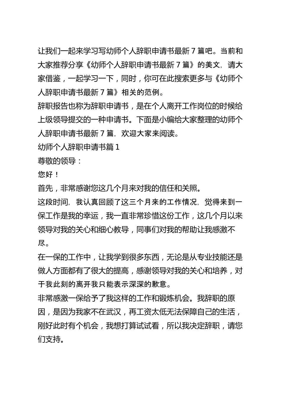 幼师个人辞职申请书最新7篇.docx_第2页