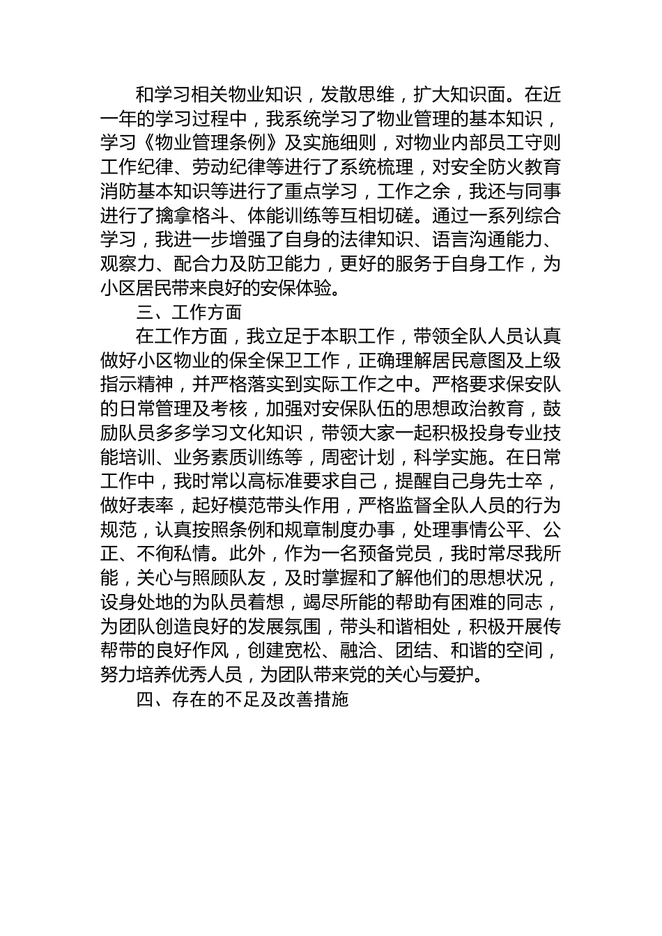 物业基层人员入党转正申请书.docx_第3页