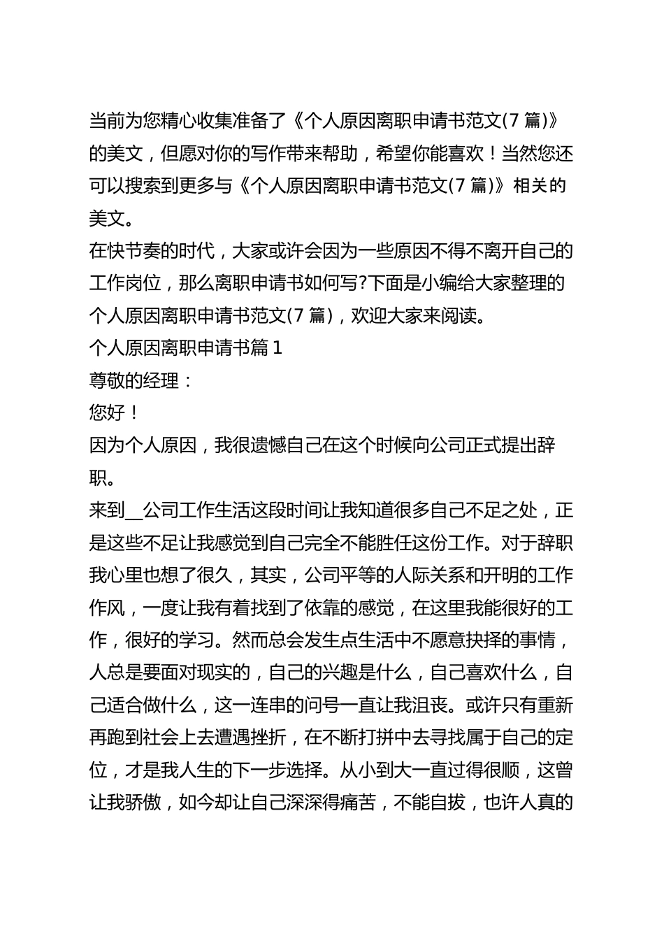 个人原因离职申请书范文(7篇).docx_第2页